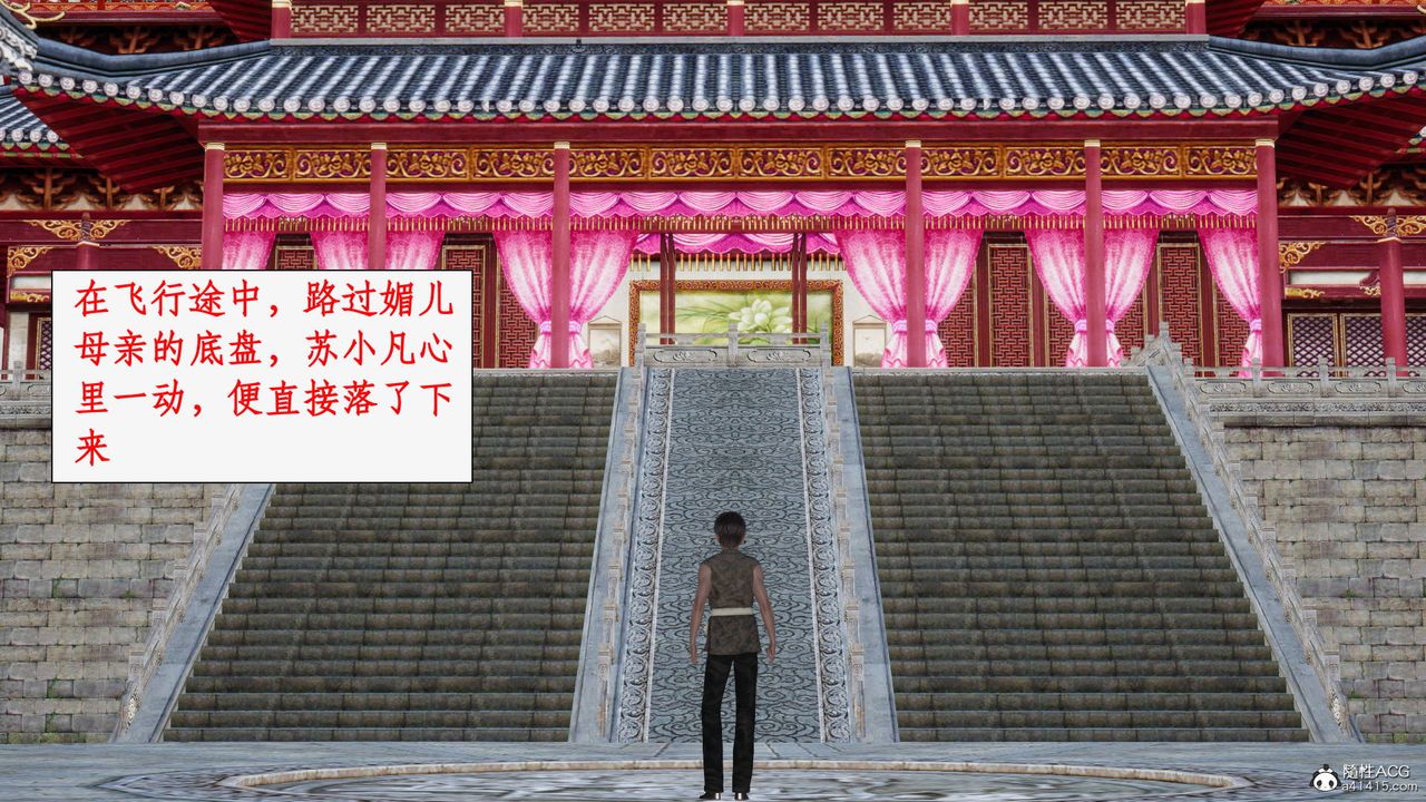 [3D]神州仙女录第33话