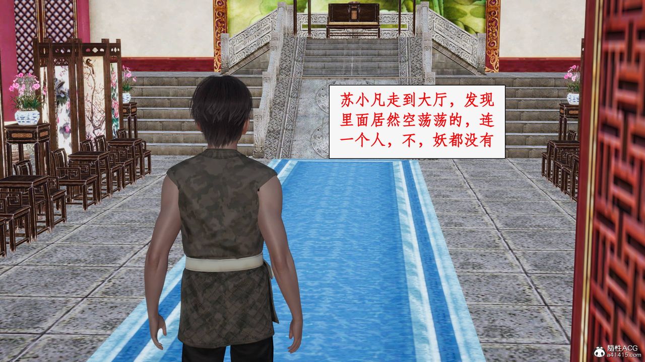 [3D]神州仙女录第33话