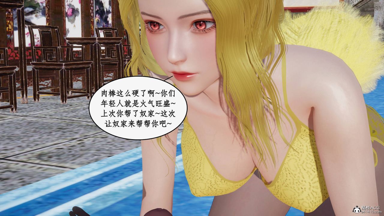 [3D]神州仙女錄第33話