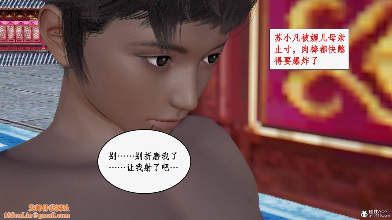 [3D]神州仙女录第33话