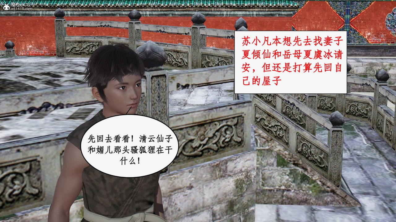 [3D]神州仙女录第33话