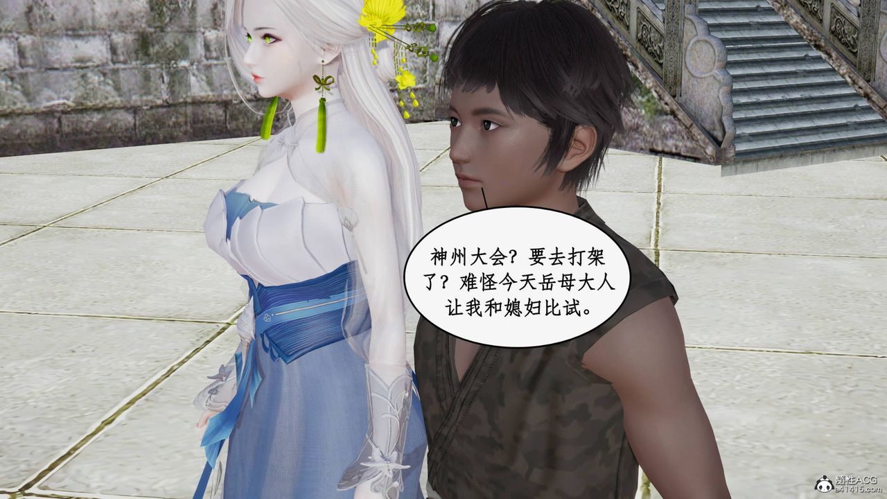 [3D]神州仙女录第36话