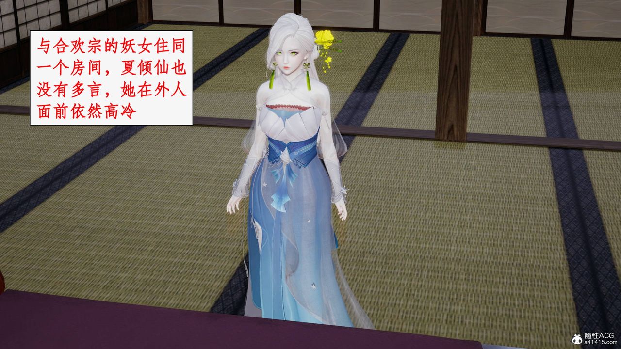 [3D]神州仙女錄第36話