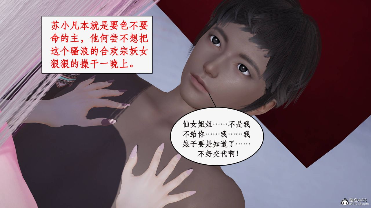 [3D]神州仙女錄第38話