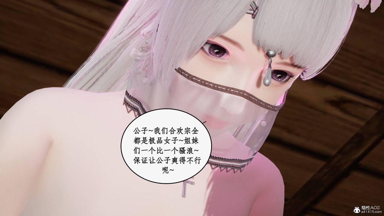 [3D]神州仙女录第38话