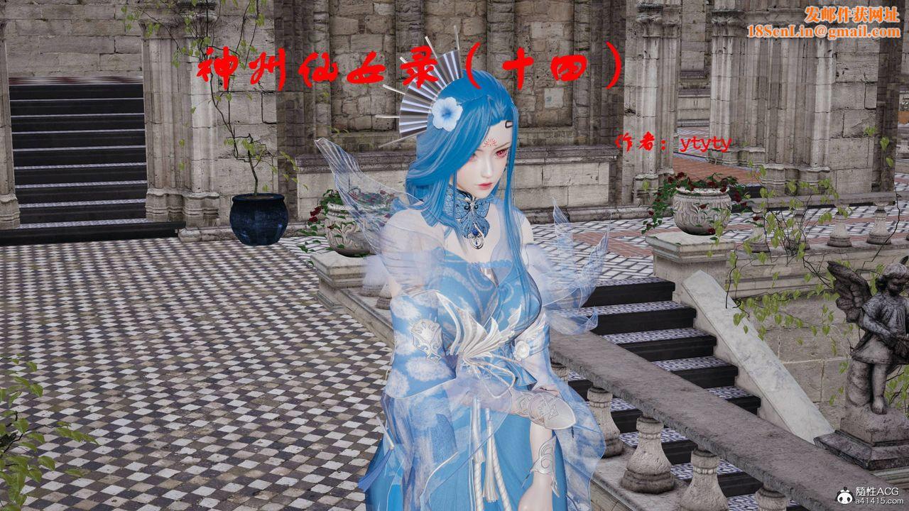 [3D]神州仙女录第39话