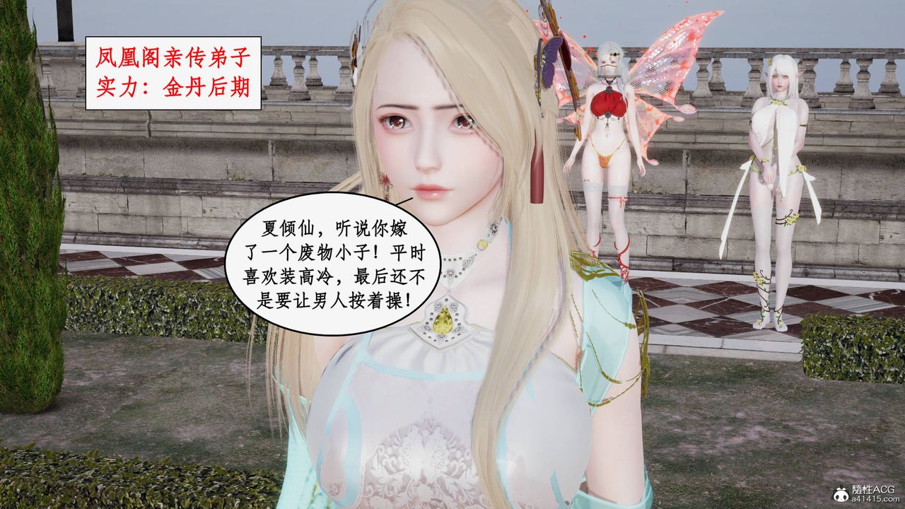 [3D]神州仙女录第39话