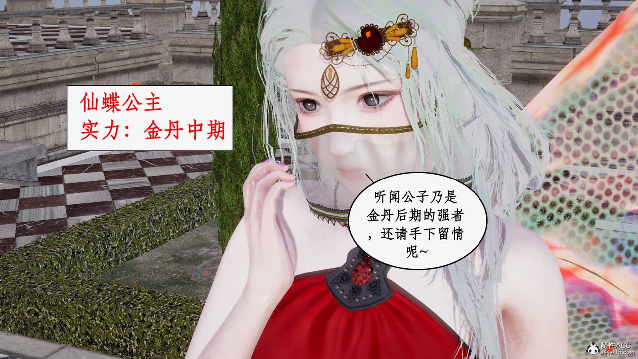 [3D]神州仙女录第39话