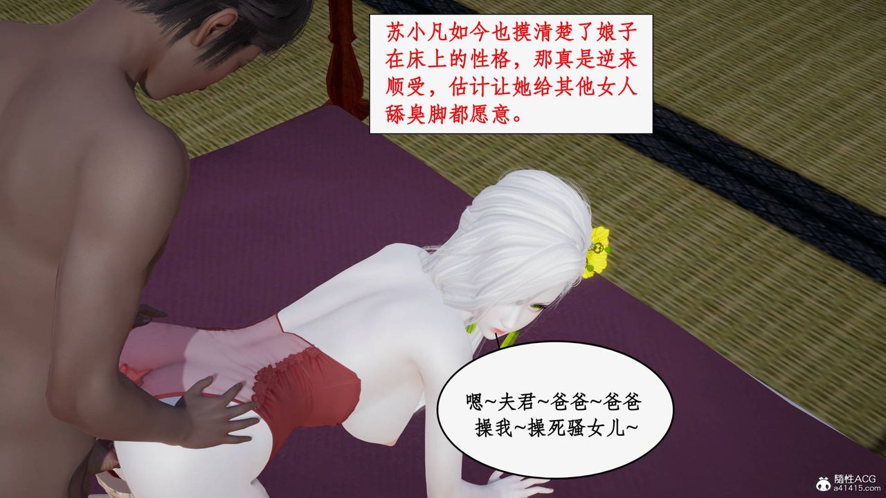 [3D]神州仙女录第39话