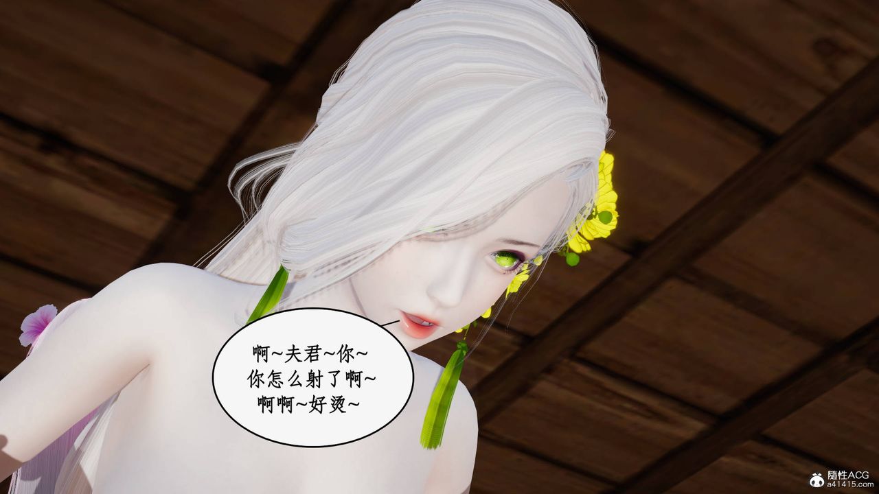 [3D]神州仙女录第40话