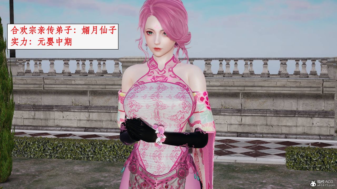 [3D]神州仙女录第40话