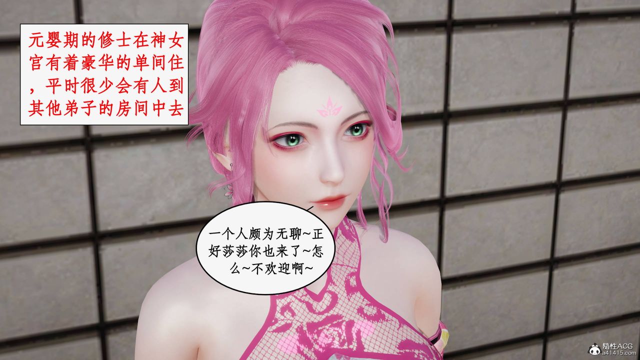 [3D]神州仙女录第42话