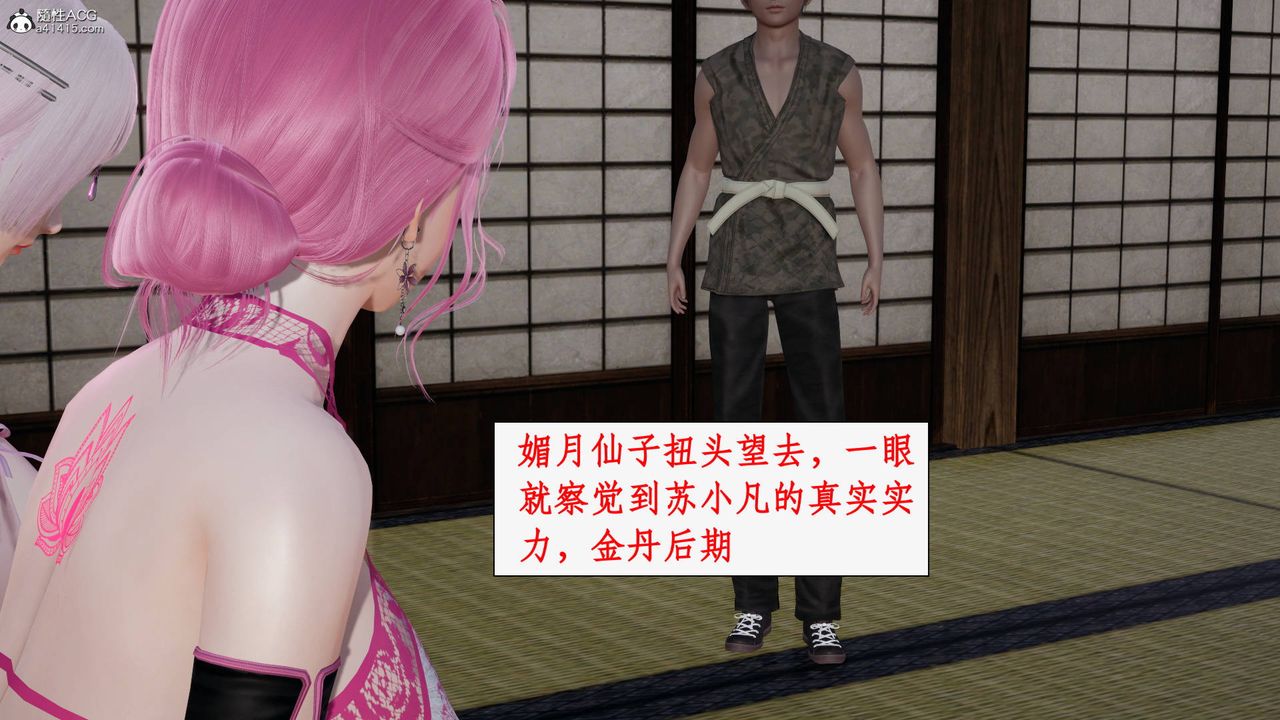 [3D]神州仙女录第42话