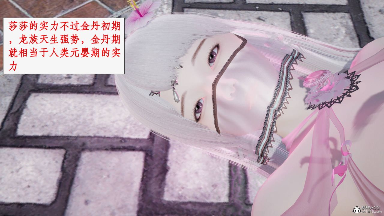 [3D]神州仙女录第43话