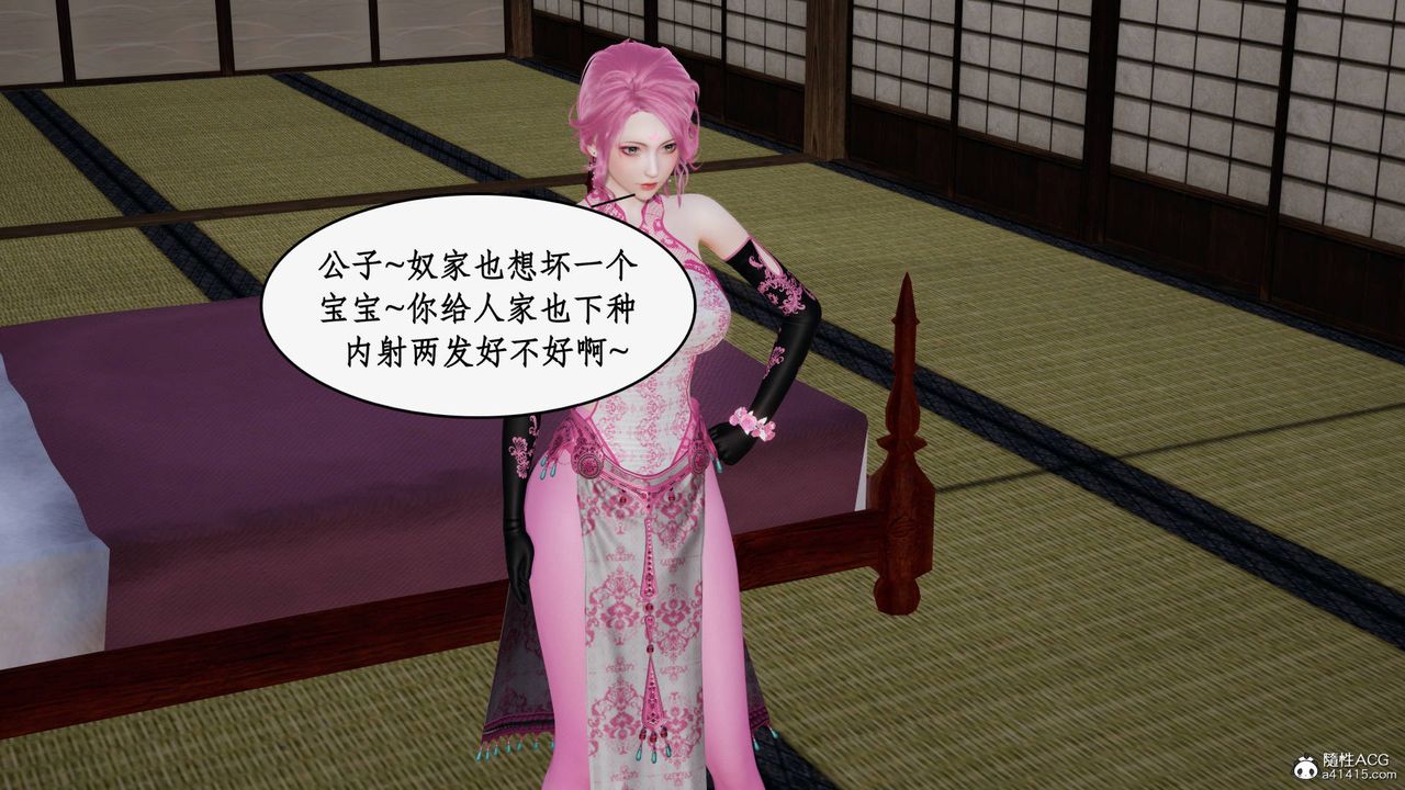 [3D]神州仙女录第43话