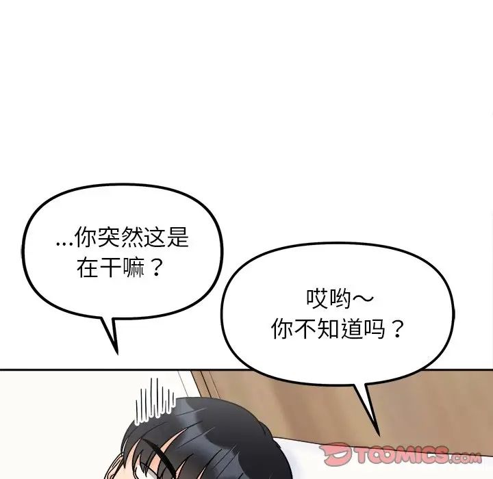 她才不是我姐姐第16话