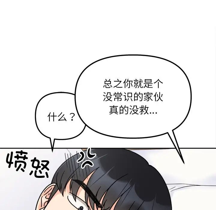 她才不是我姐姐第16话