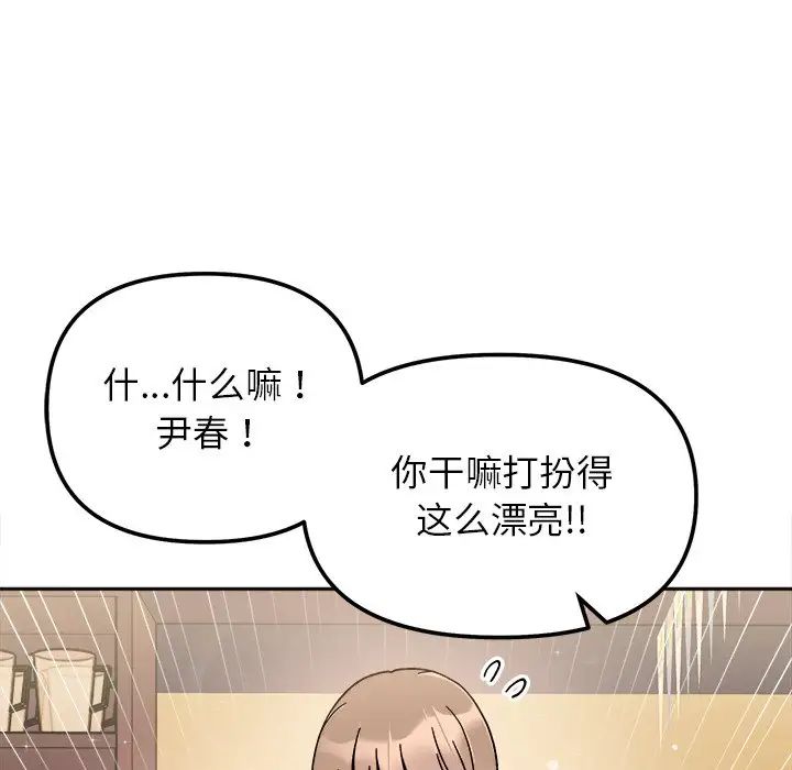 她才不是我姐姐第16话