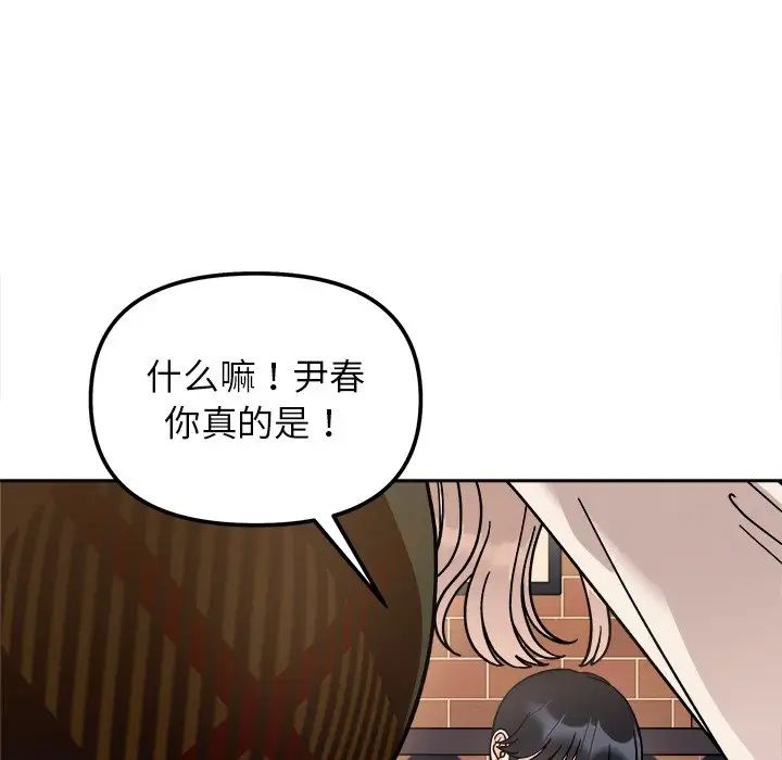 她才不是我姐姐第16话