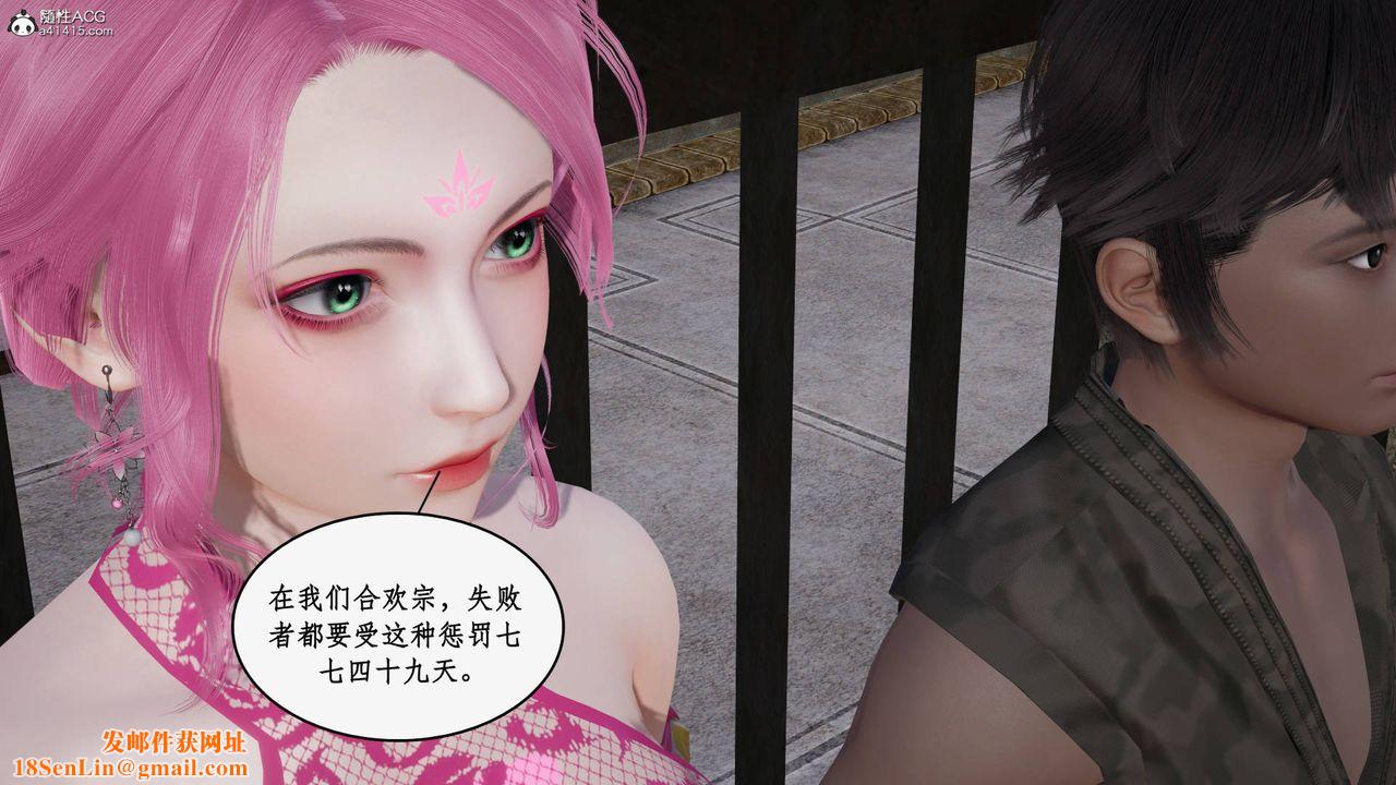 [3D]神州仙女录第44话