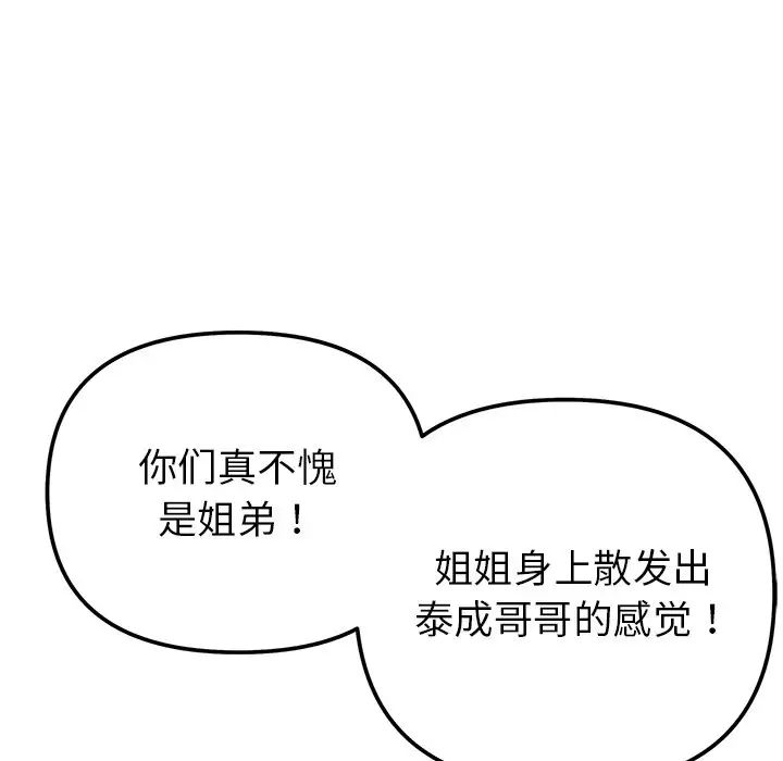 她才不是我姐姐第16话