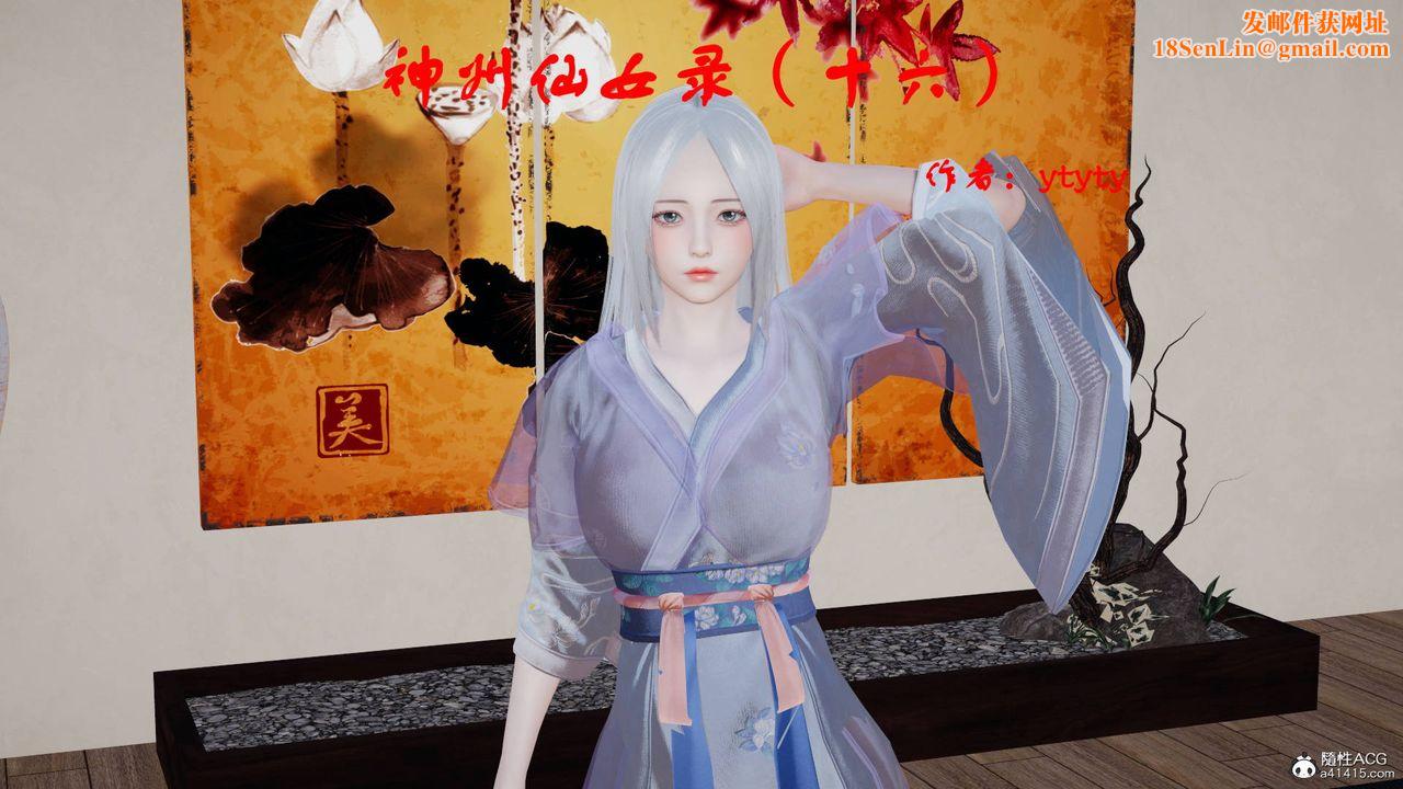 [3D]神州仙女录第45话