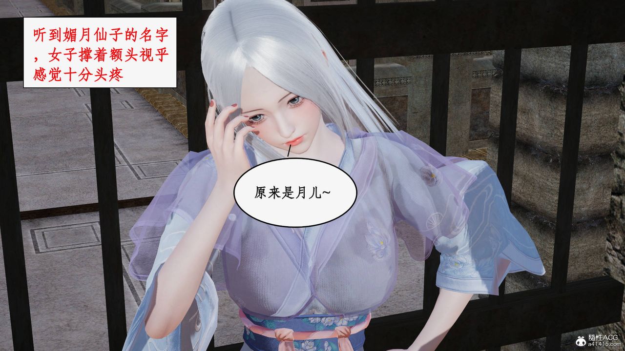 [3D]神州仙女录第45话