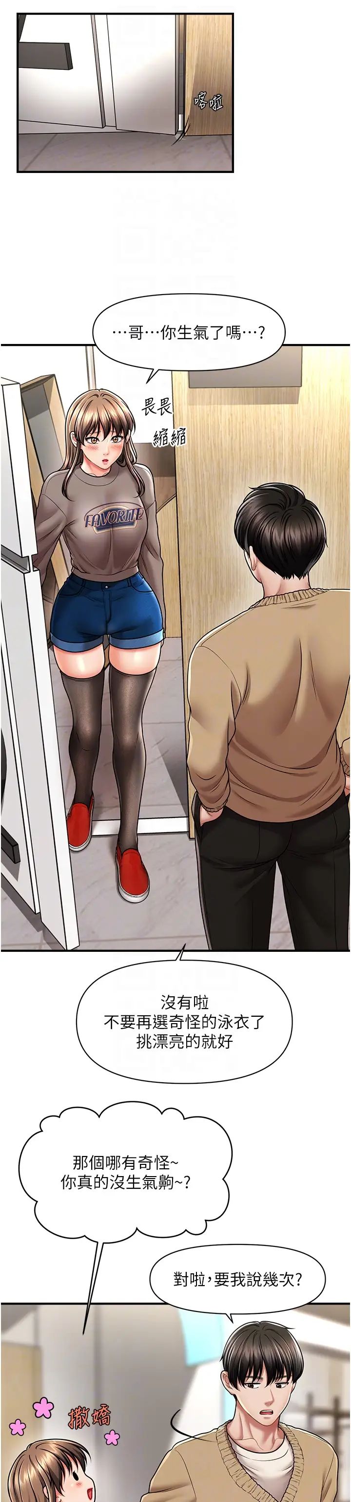 催眠撩法第13话-包准让她一抹就有fu~