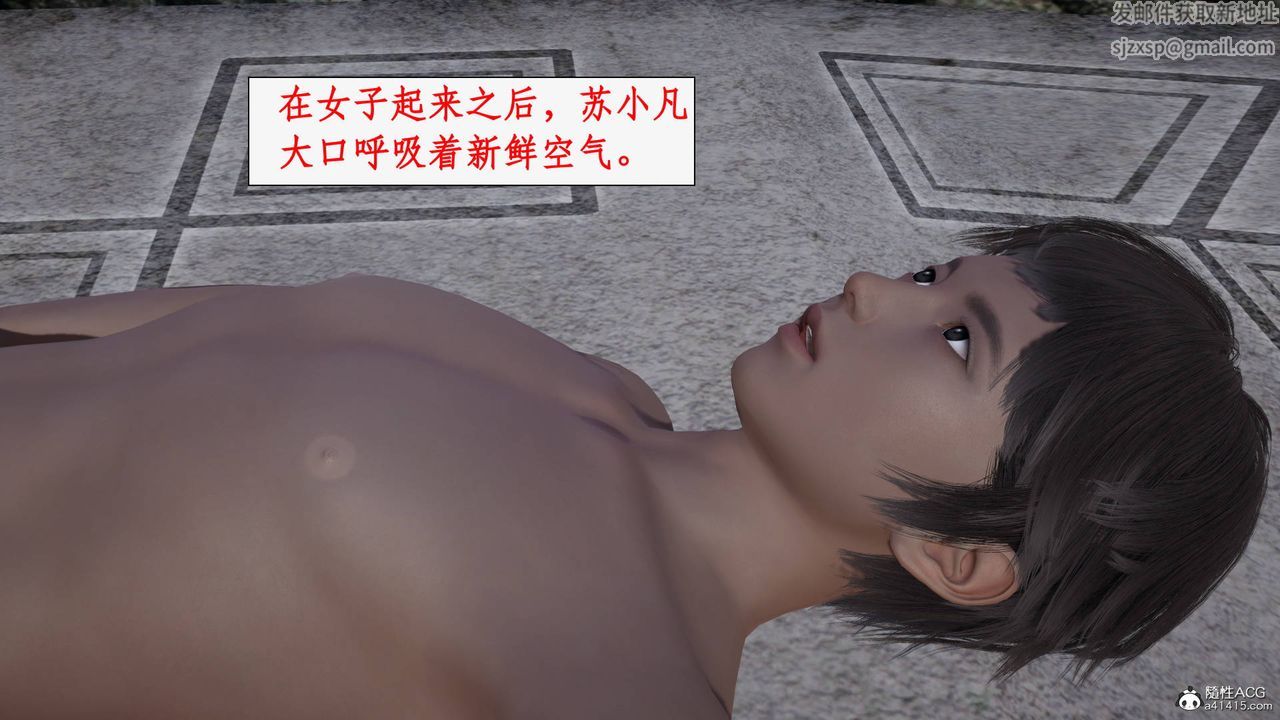 [3D]神州仙女录第45话