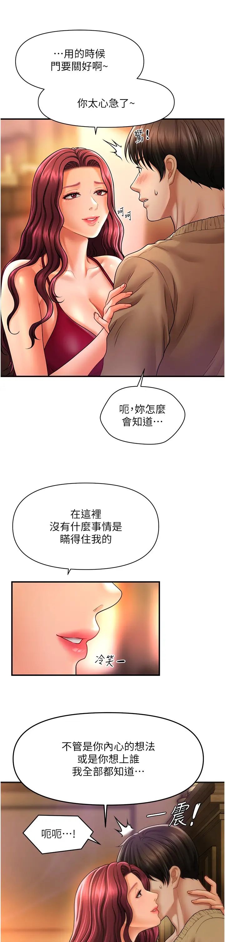 催眠撩法第13话-包准让她一抹就有fu~