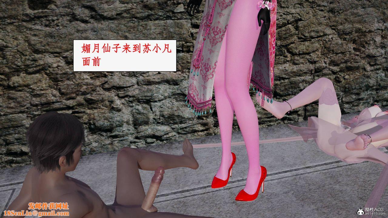 [3D]神州仙女录第46话