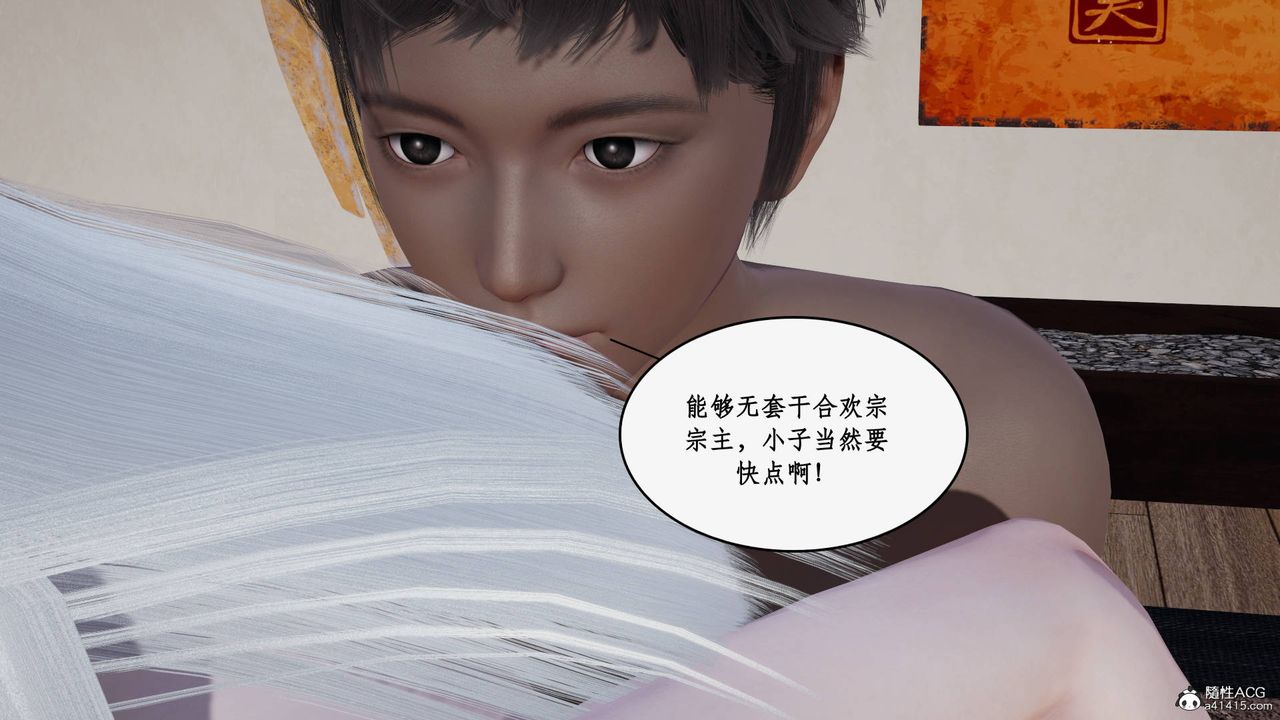 [3D]神州仙女录第47话