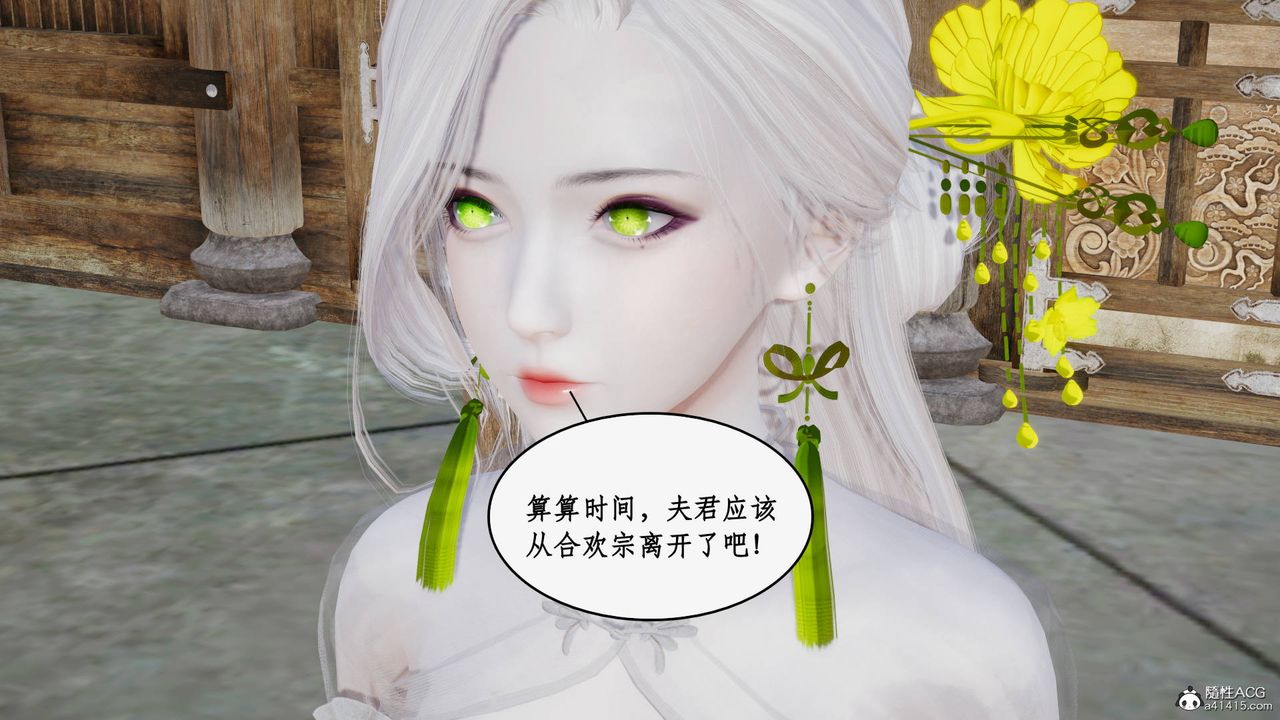 [3D]神州仙女錄第48話