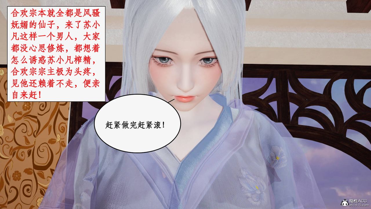 [3D]神州仙女录第48话