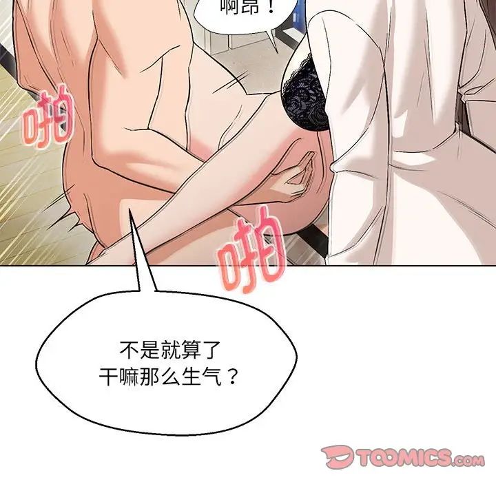 嫁入豪门的老师第4话
