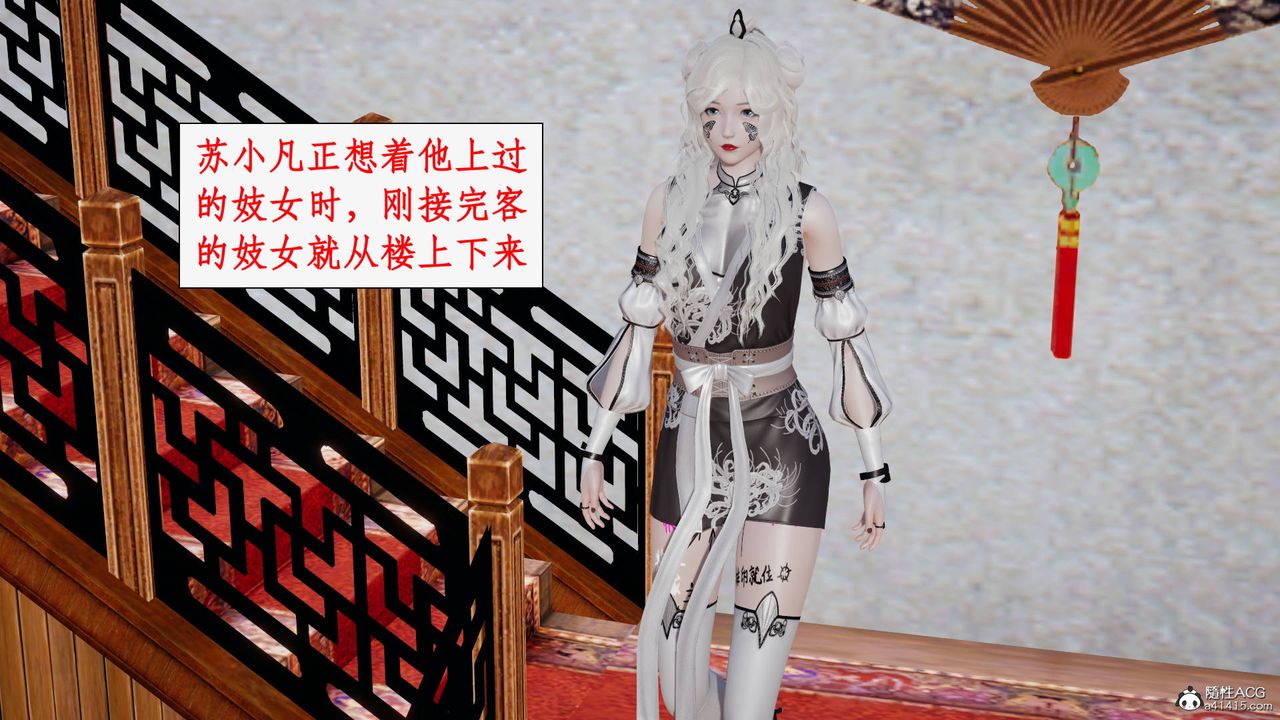 [3D]神州仙女录第49话