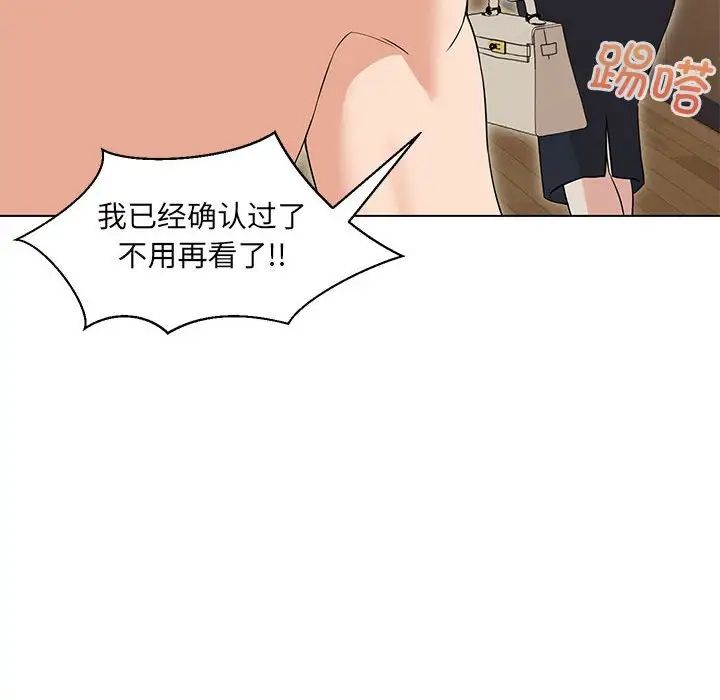 嫁入豪门的老师第4话