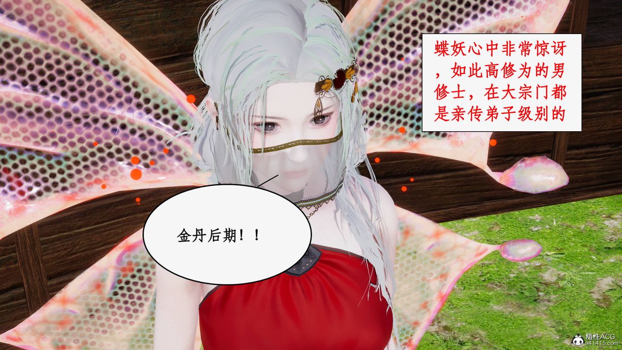 [3D]神州仙女录第50话