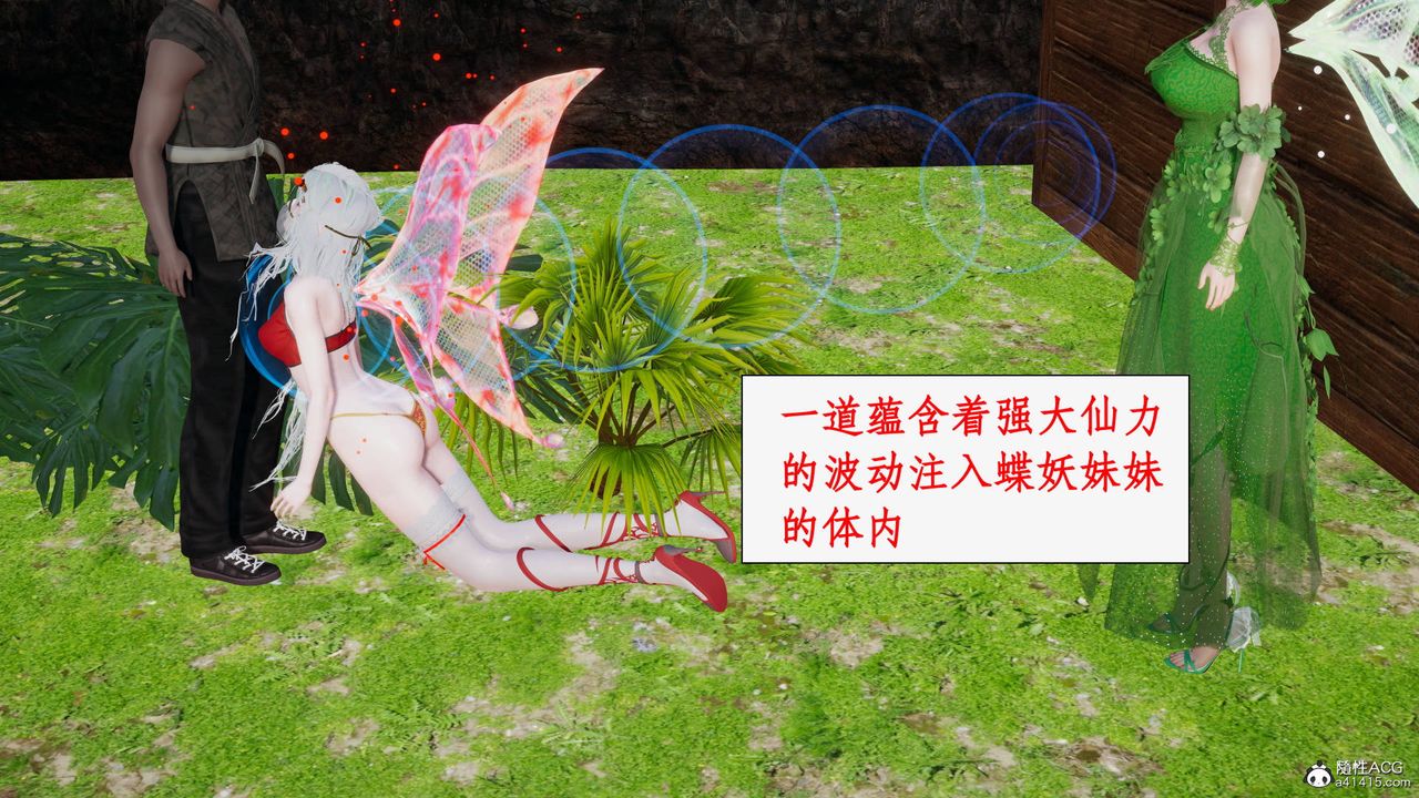 [3D]神州仙女录第50话