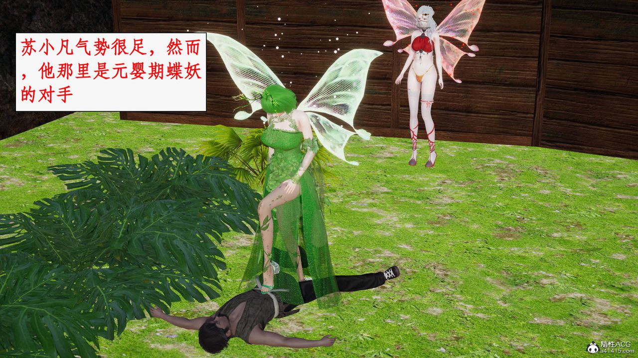 [3D]神州仙女录第50话