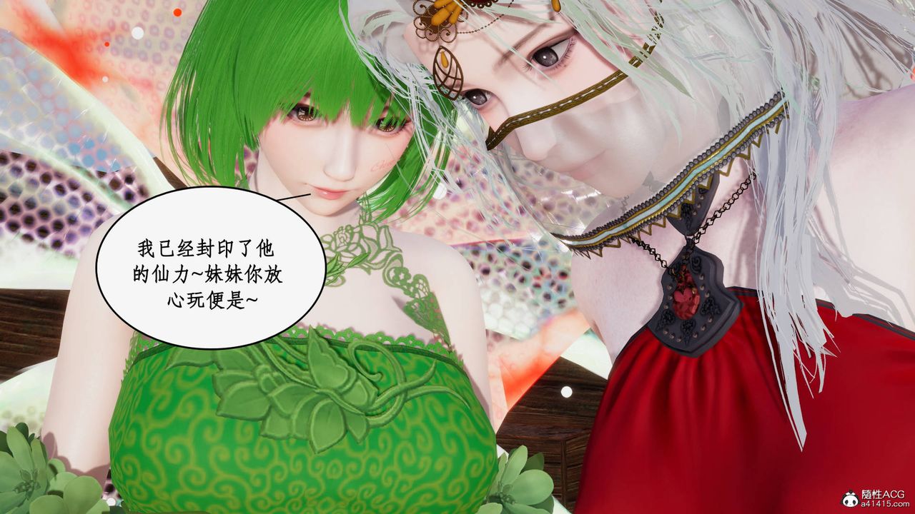 [3D]神州仙女录第50话