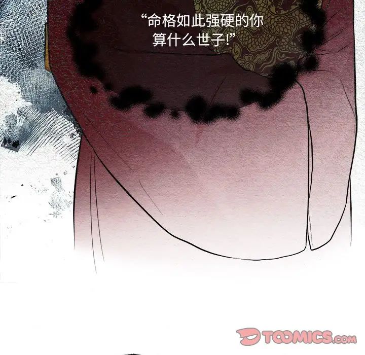 狂眼第8话