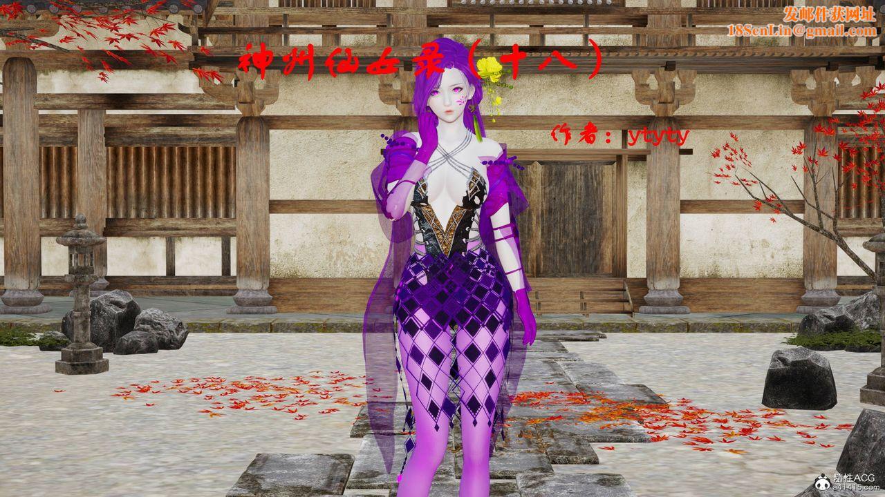 [3D]神州仙女录第51话