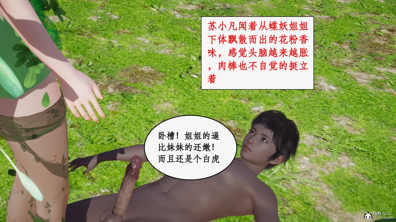 [3D]神州仙女录第51话