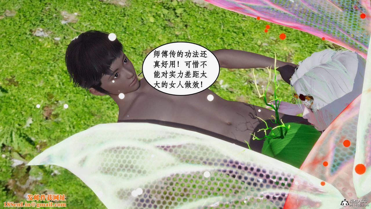 [3D]神州仙女录第51话