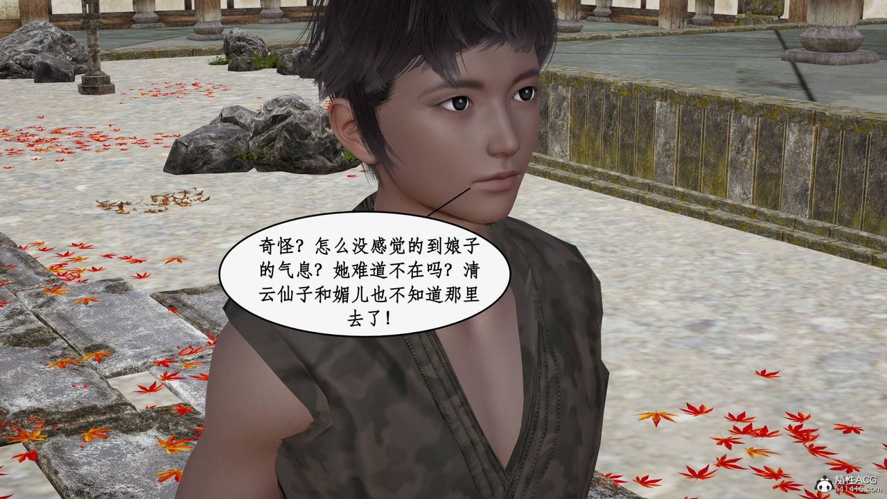 [3D]神州仙女录第52话