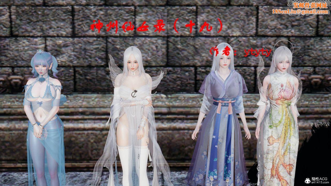 [3D]神州仙女录第54话