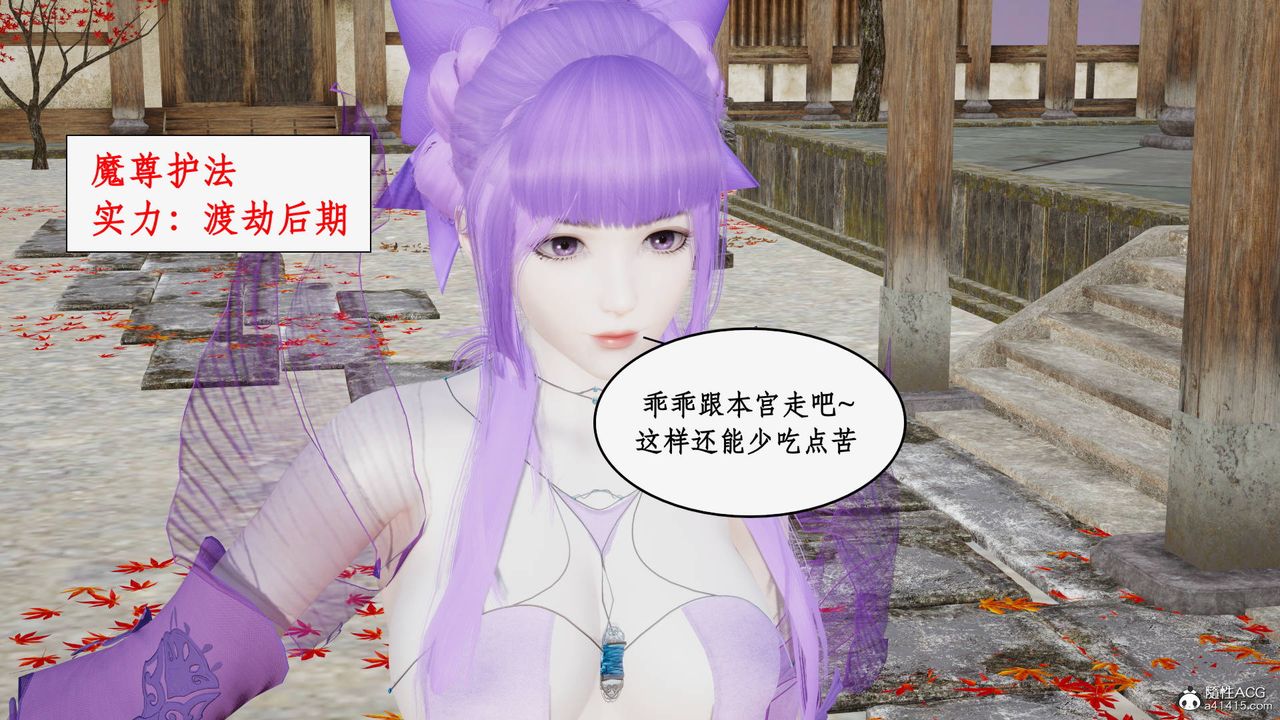 [3D]神州仙女录第54话