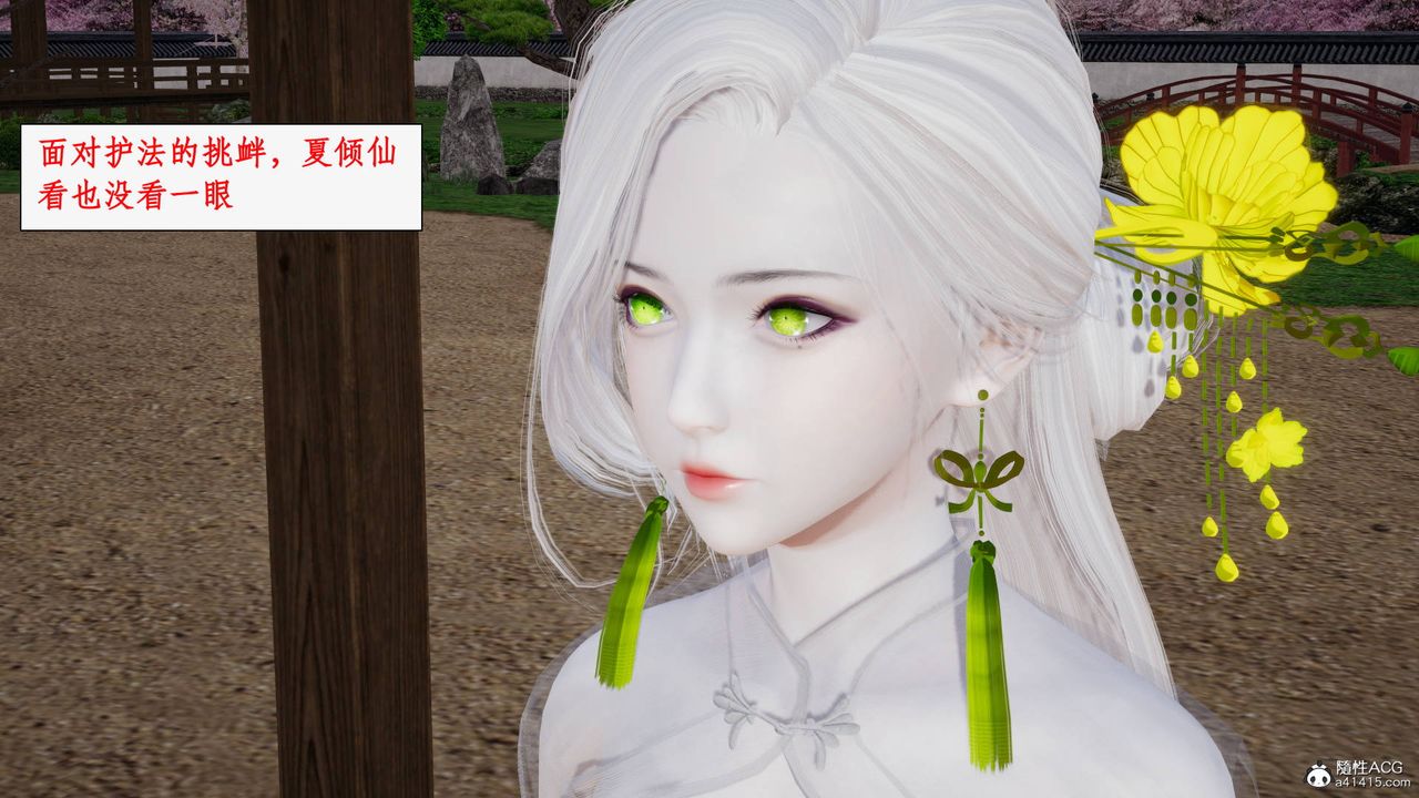 [3D]神州仙女录第54话