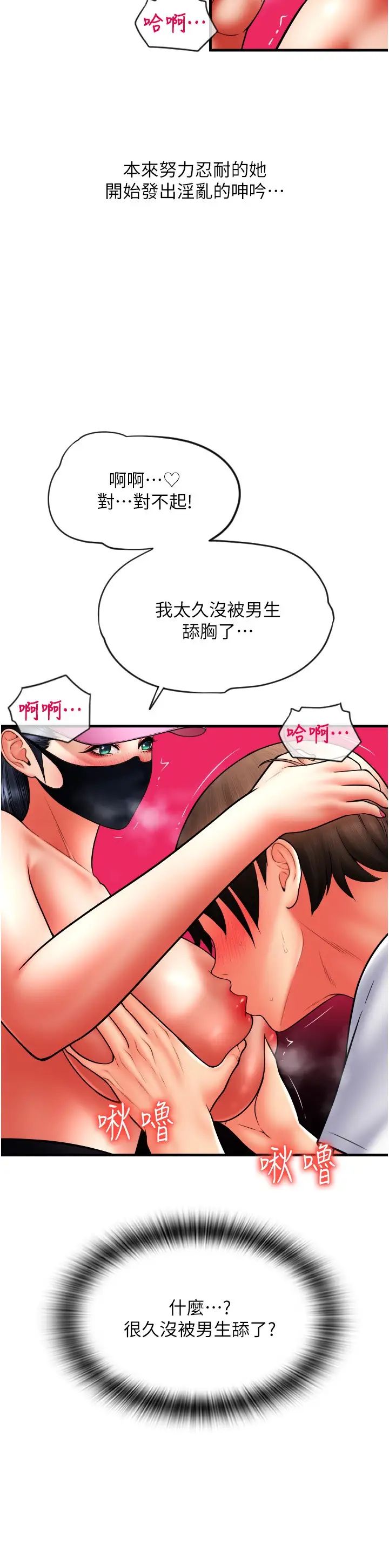 请用啪支付第59话-花钱试喝母乳